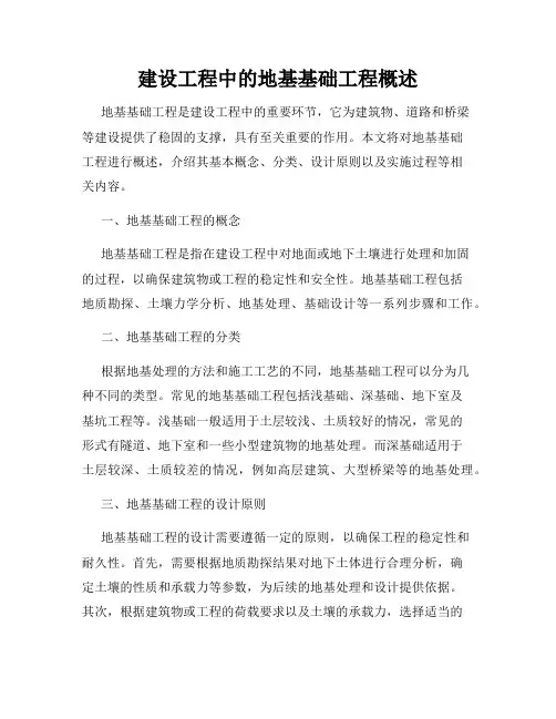 建设工程中的地基基础工程概述