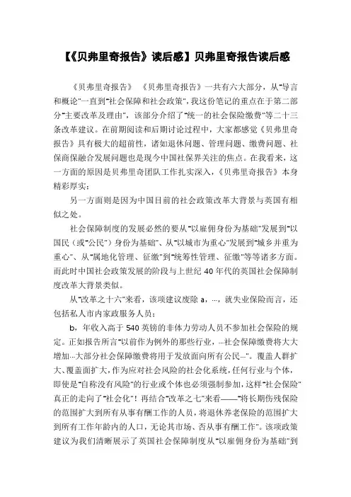 【《贝弗里奇报告》读后感】贝弗里奇报告读后感