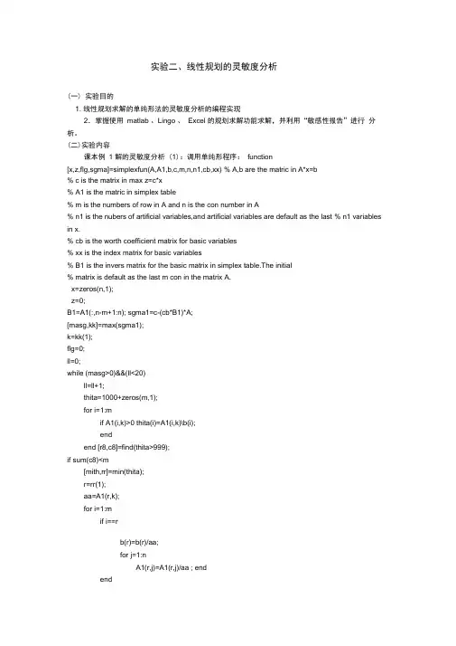 灵敏度分析使用MATLAB编写