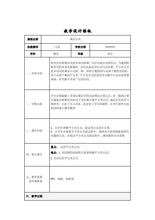 (乘法公式)教学设计