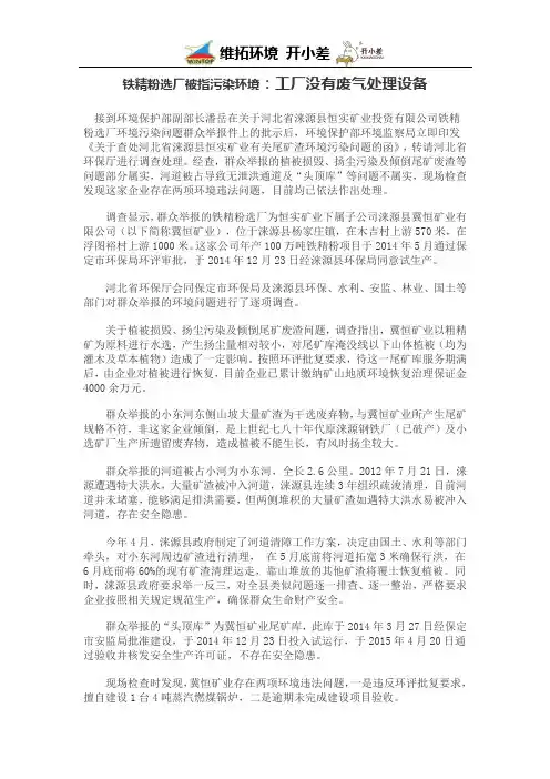 铁精粉选厂被指污染环境