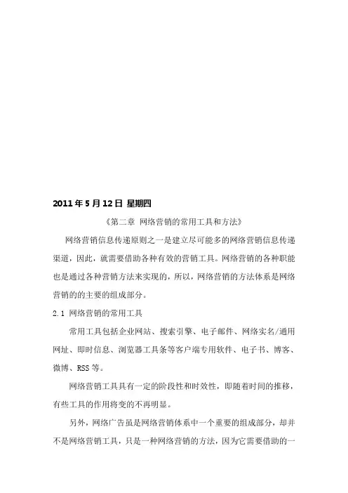 网络营销的常用工具和方法
