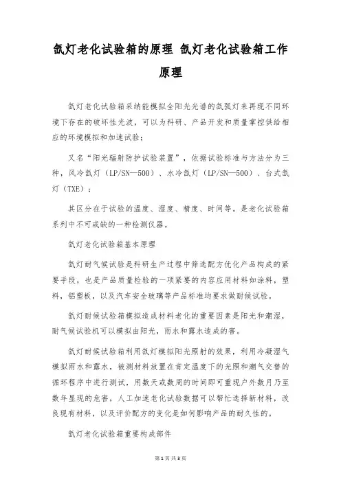 氙灯老化试验箱的原理 氙灯老化试验箱工作原理