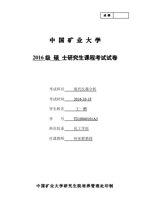 现代仪器分析XRF汇总