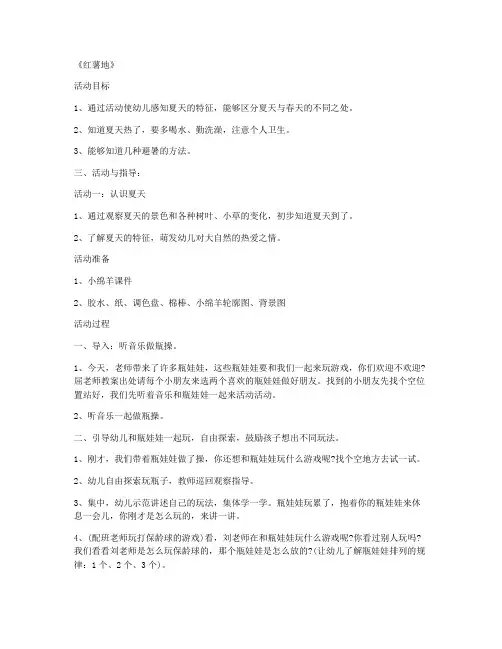 (课件精选)-学前班美术优秀说课稿及反思 第5课《红薯地》-电子教案