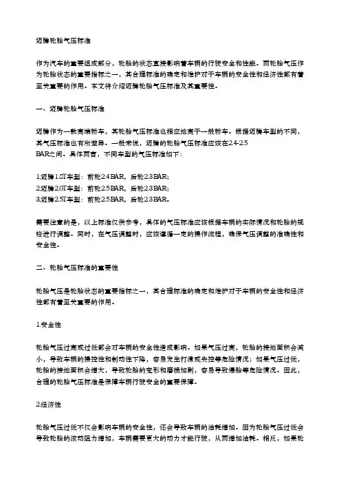 迈腾轮胎气压标准