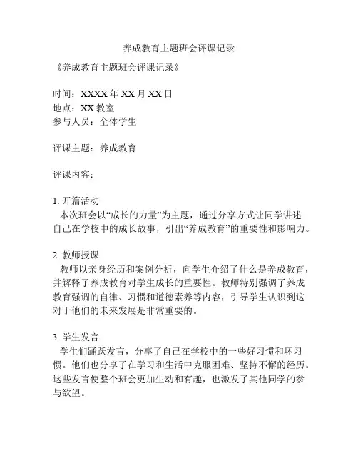 养成教育主题班会评课记录