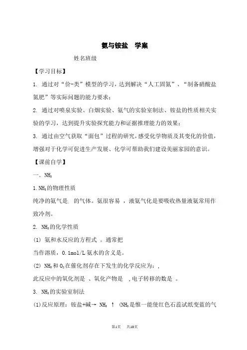 人教版高中化学必修第2册 氨与铵盐  学案
