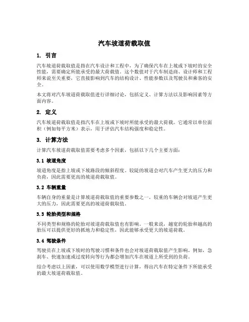 汽车坡道荷载取值