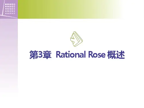 第3章 Rational Rose概述