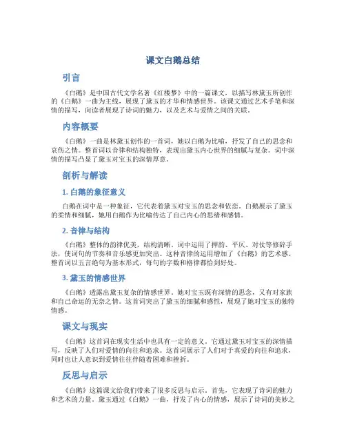 课文白鹅总结