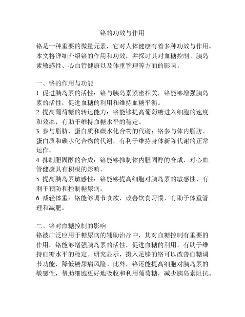 铬的功效与作用