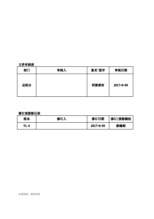 客户满意度调查管理规定
