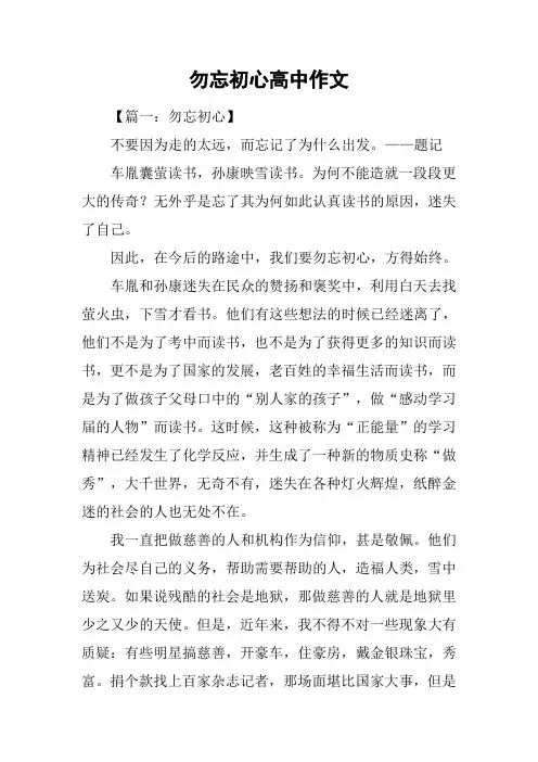 勿忘初心高中作文