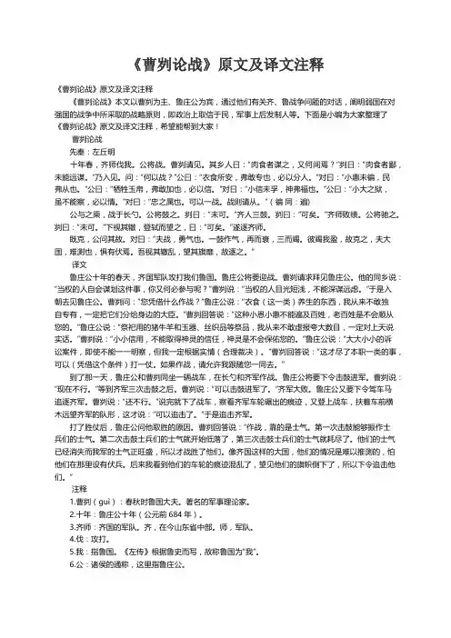 《曹刿论战》原文及译文注释