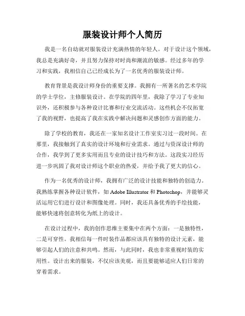 服装设计师个人简历