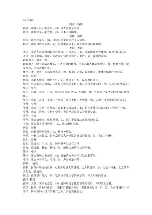 易错词语辨析