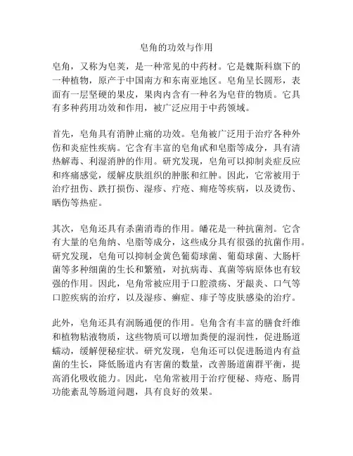 皂角的功效与作用