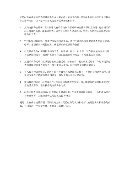 无偿献血宣传活动