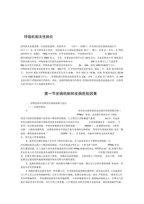呼吸机相关肺炎指南