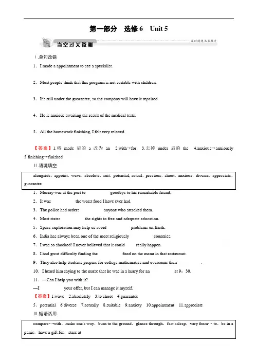 高考英语总复习限时规范训练(人教新课标)_选修6_unit_5_微测_word版有答案
