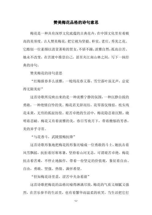 赞美梅花品格的诗句意思