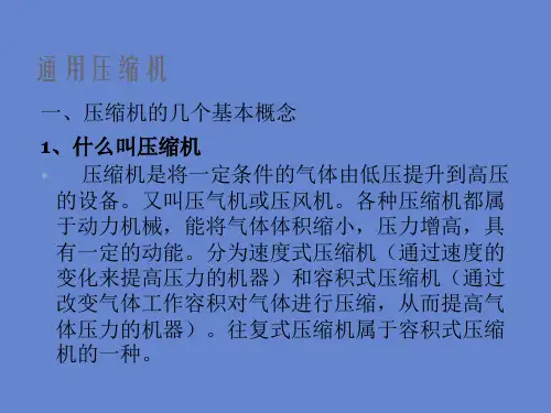 各类活塞式压缩机介绍