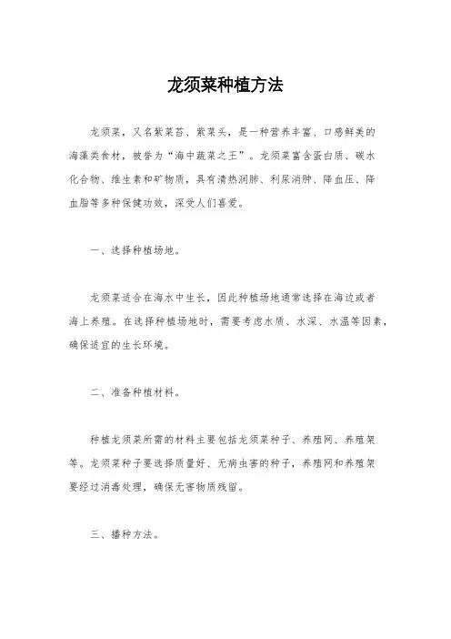 龙须菜种植方法