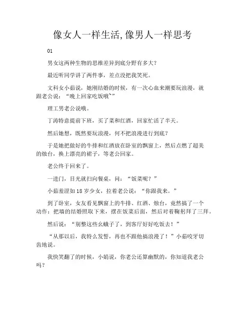 拆书-像女人一样生活,像男人一样思考