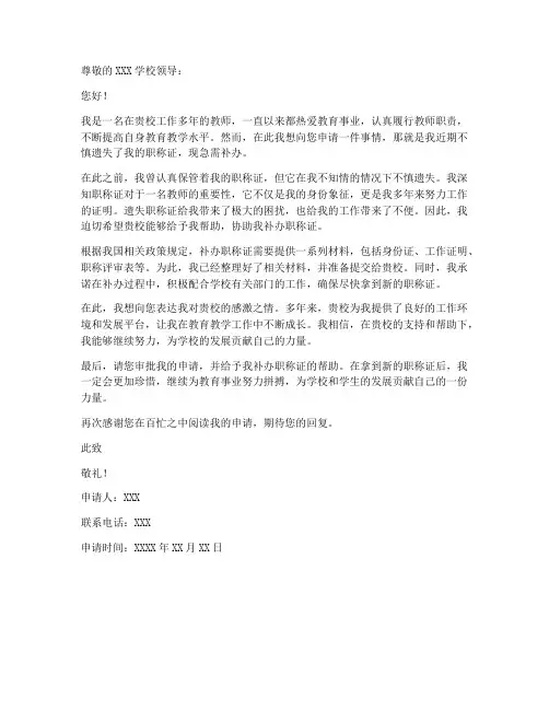 教师补办职称证遗失申请书