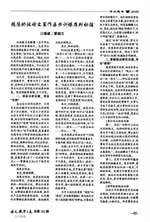 规范的议论文写作五步训练序列初探1