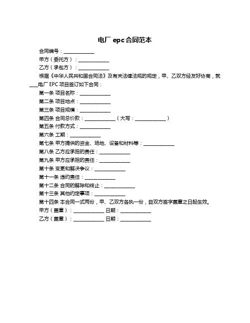 电厂epc合同范本