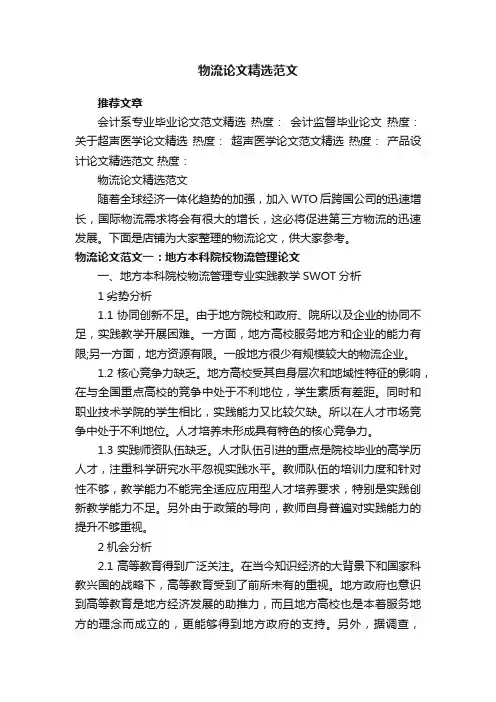 物流论文精选范文