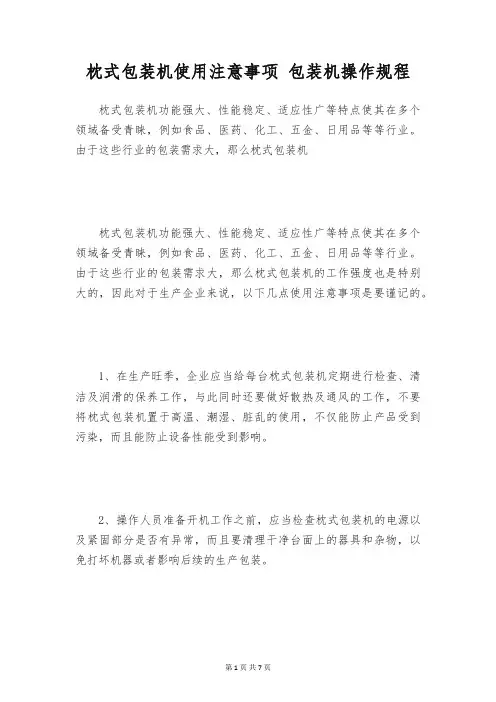 枕式包装机使用注意事项 包装机操作规程
