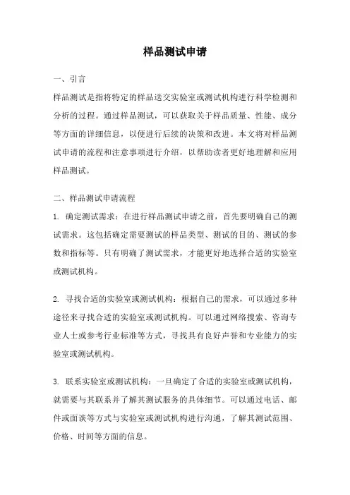 样品测试申请