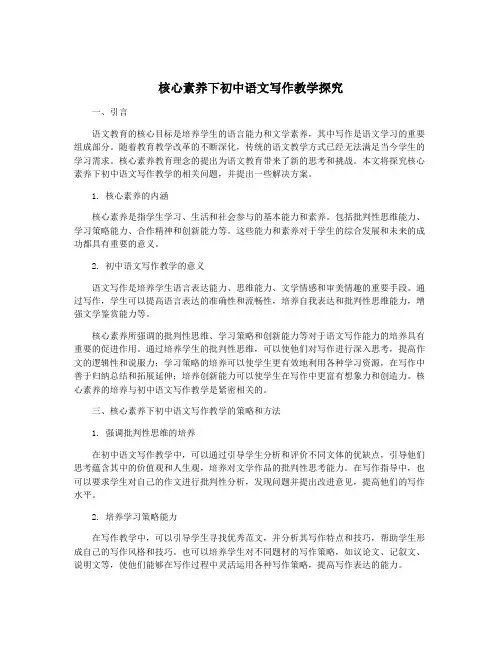 核心素养下初中语文写作教学探究