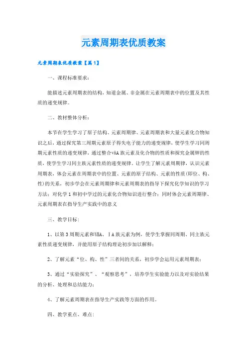 元素周期表优质教案