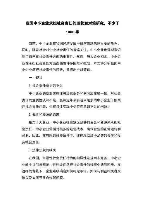 我国中小企业承担社会责任的现状和对策研究