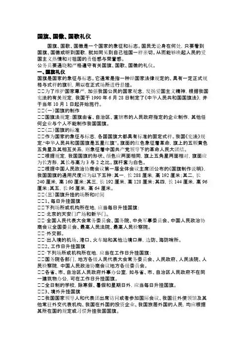 国旗、国徽、国歌礼仪