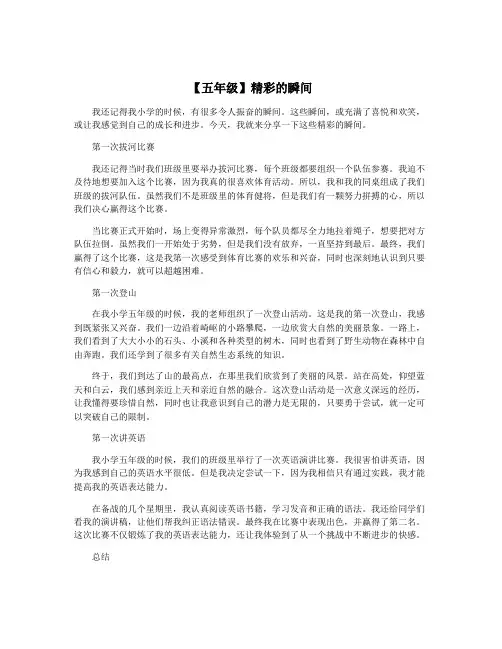 【五年级】精彩的瞬间