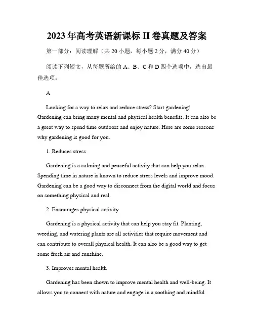 2023年高考英语新课标II卷真题及答案