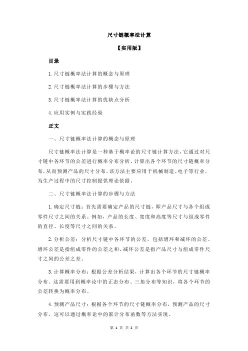 尺寸链概率法计算