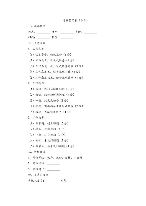 调查队考核登记表个人