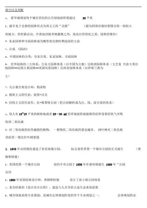 城市园林绿地规划与设计--复习资料整理