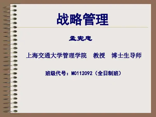 企业战略管理培训讲义(PPT 277页)