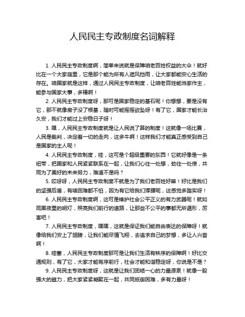 人民民主专政制度名词解释