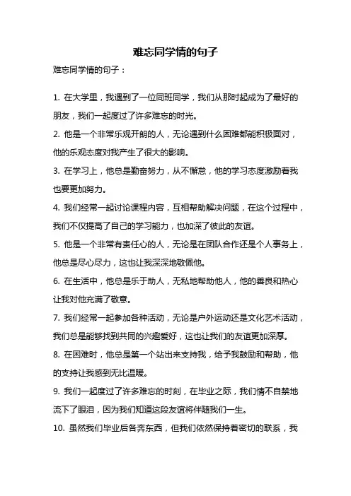 难忘同学情的句子