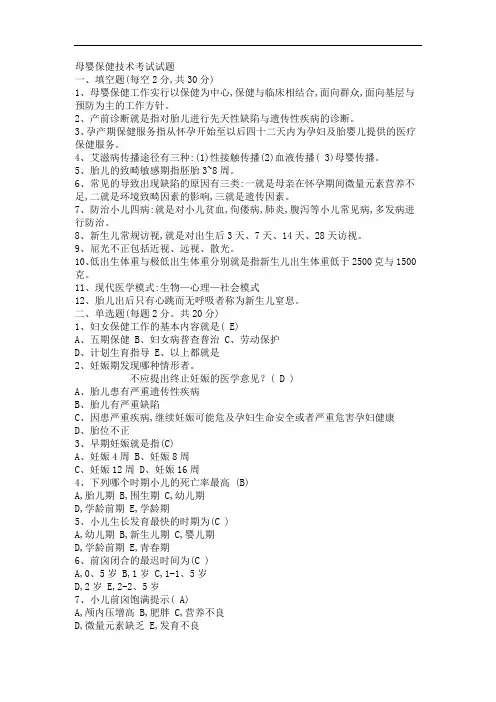 母婴保健技术考试试题定稿
