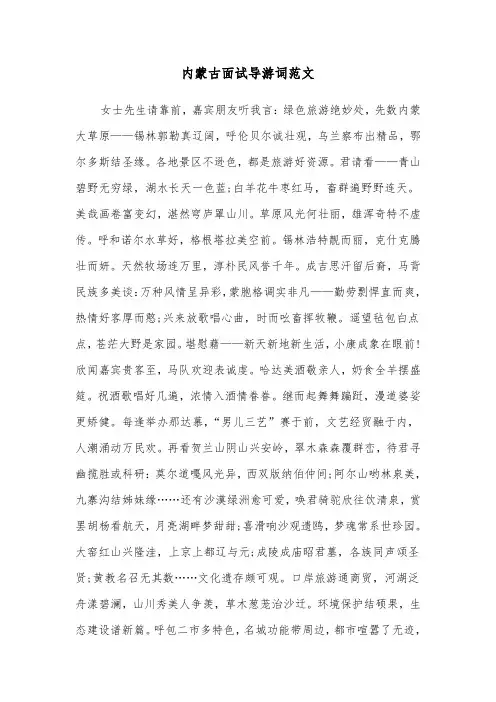 内蒙古面试导游词范文（2篇）