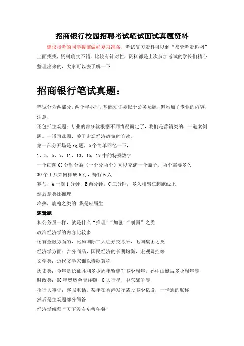 2017年招商银行秋季校园招聘考试笔试题内容试卷历年考试真题